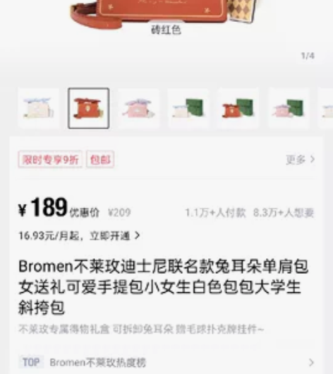 科幻 Bromen不莱玫迪士尼联名款兔耳朵...