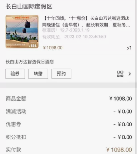 长白山滑雪套票 三天两晚，详情看图三使用时...
