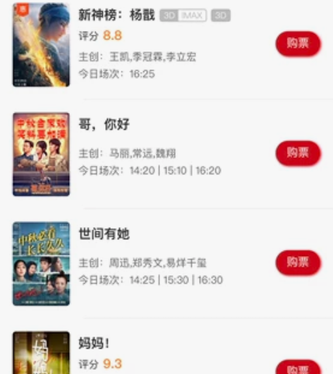 昌平速铂影城，电影票代买，只能买速铂，是猫...