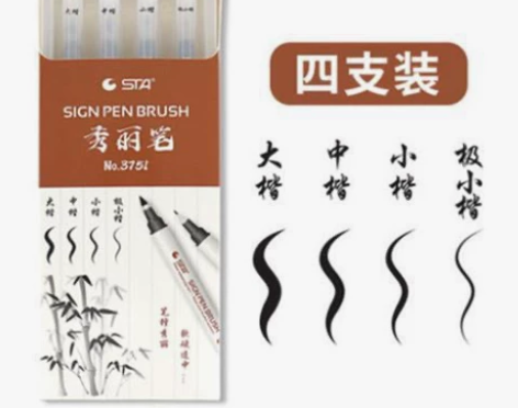STA斯塔3751初学者书法练字签字笔钢笔...