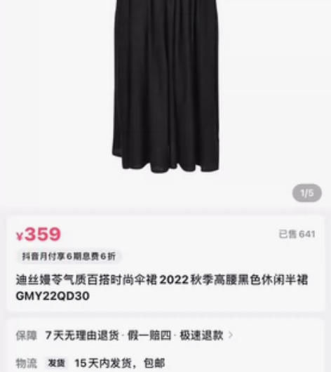 迪丝嫚苓气质百搭时尚伞裙，高腰半身裙 均码...