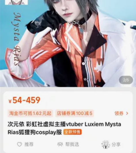 出/可直拍】次元依mysta cos 只试...