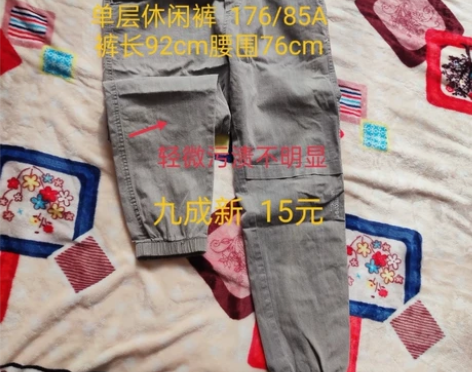 裤子/休闲裤/牛仔裤/运动裤/T恤 新旧程...