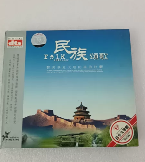 CD，音乐头等舱（民族颂歌）。赞美华夏大地...