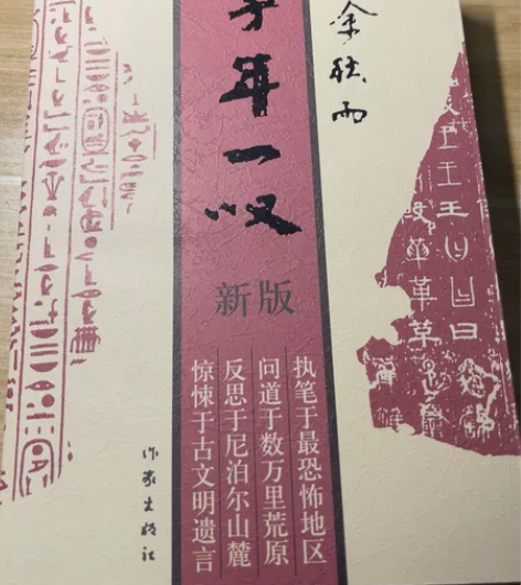 千年一叹·余秋雨/图书45包邮 感兴趣的话...