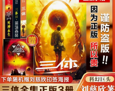 三体全集正版共3册 刘慈欣科幻小说全套作品...