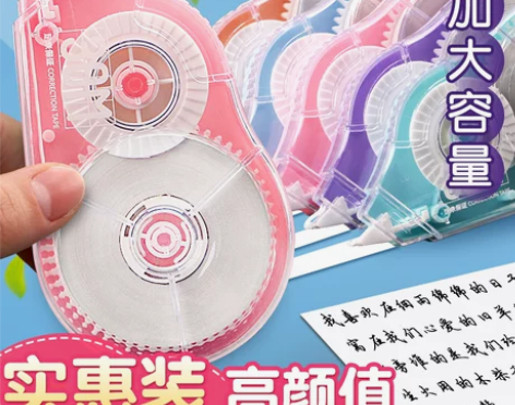 高颜值修正带学生用女生涂改带实惠装改正小初...