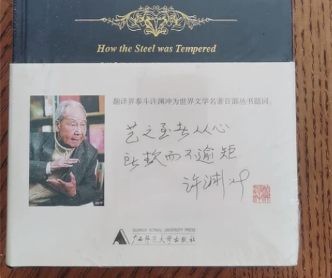 图书-精装钢铁是怎样炼成的，买重复了！[捂...