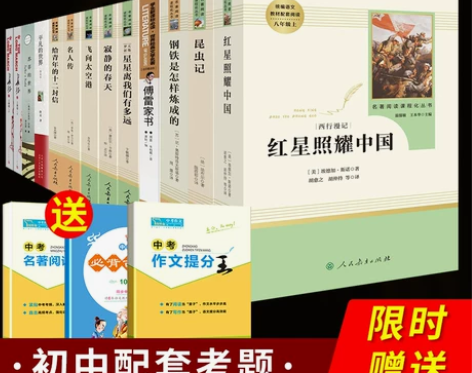 12册全套八年级必读红星照耀中国昆虫记完整...