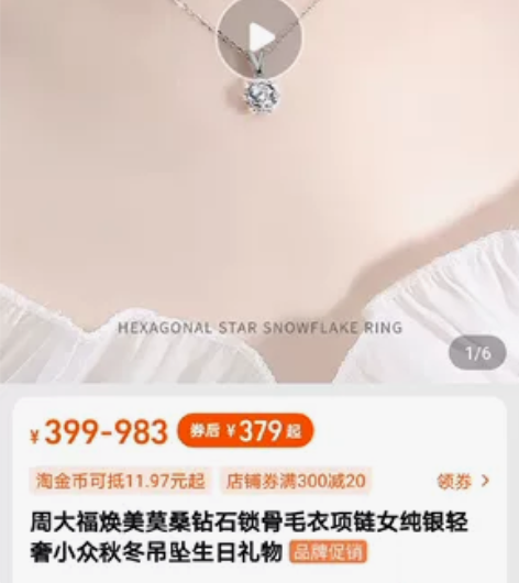 双十一刚买的莫泊桑项链，送女生表白失败，所...