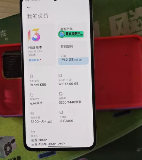 红米k50，12+256顶配版，配67W超...