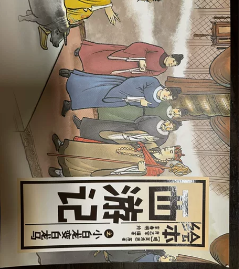 西游记绘本系列 10本 感兴趣的话点“我想...