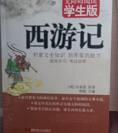 西游记两本全新 感兴趣的话点“我想要”和我...