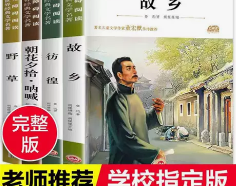 故乡正版鲁迅的书四五六年级课外阅读原著朝花...