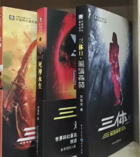 正版 三体刘慈欣地球往事/暗黑森林/死神永...