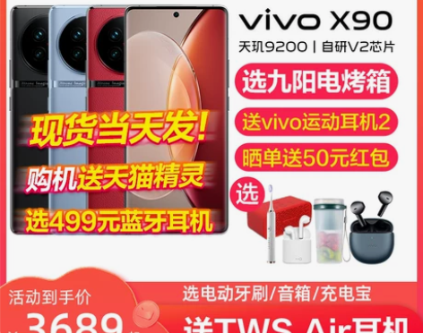 vivo X90 手机 感兴趣的话点“我想...