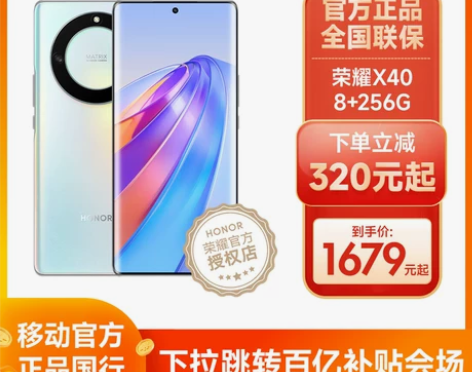 下单立减HONOR/荣耀X40 新品