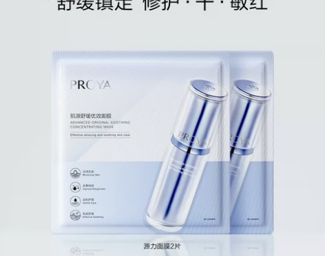 【天猫U先】珀莱雅源力面膜2片 旗舰店发货...