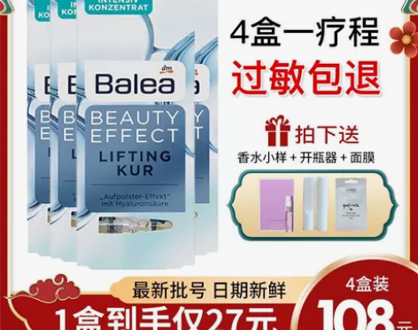 进口德国Balea玻尿酸提拉紧致补水抗皱浓...