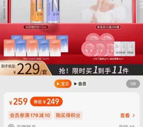 EVM早红晚蓝精华组合紧致清爽保湿分时肽淡...