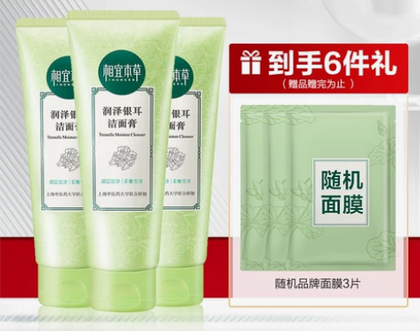 ?相宜本草芯净洗面奶卸妆二合一深层清洁毛孔...