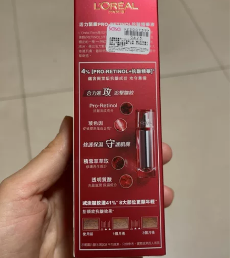 欧莱雅逆时精华，港澳版，闲置，含有欧家专利...