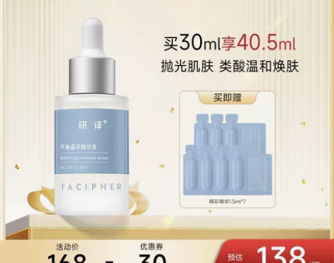 研译精彩精华控油补水保湿精华液长效控油肌肤...