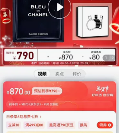 Bleu de Chanel香水 京东价8...