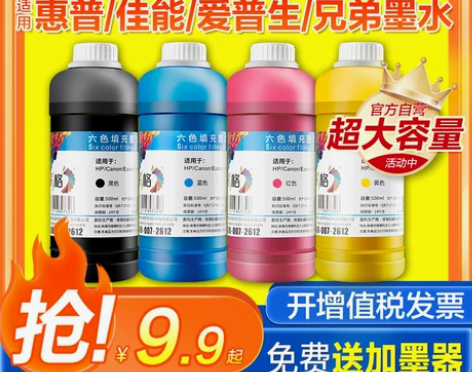 【狂暑季价】彩格适用爱普生佳能惠普打印机墨...