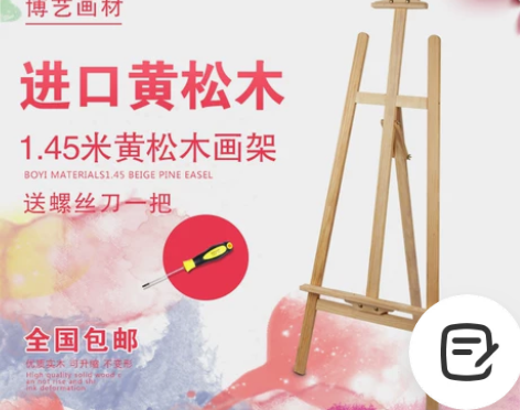 1.45米画架实木黄松画架木制素描画架美术...