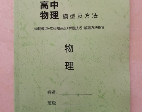 高中物理解题模型以及方法，模型方法实验解析...