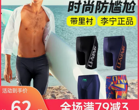 【新风尚】李宁泳裤男防尴尬平角五分泳衣套装...