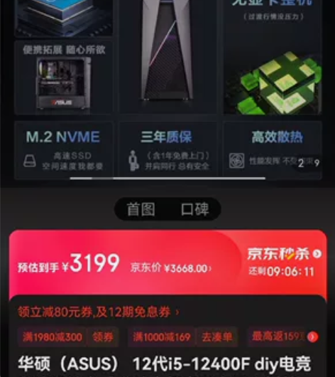 华硕（ASUS） 12代i5-12400F...