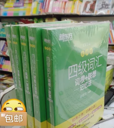 新东方四级词汇词根附带音频背词小程序影视剧...