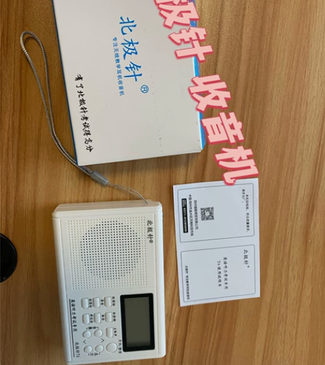 北极针收音机北极针英语听力考试专用大学生四...