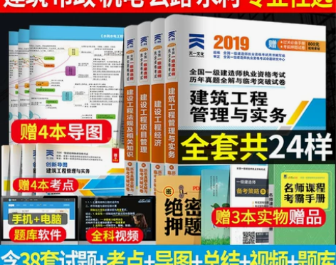 一级建造师历年真题试卷习题集一建真题试卷全...