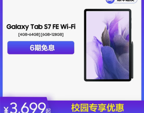 三星Galaxy Tab S7 FESam...
