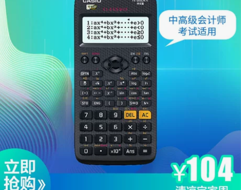 【狂暑价】官方旗舰店卡西欧fx-95CN ...