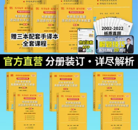 张剑黄皮书英语一真题 2023年年购入 0...