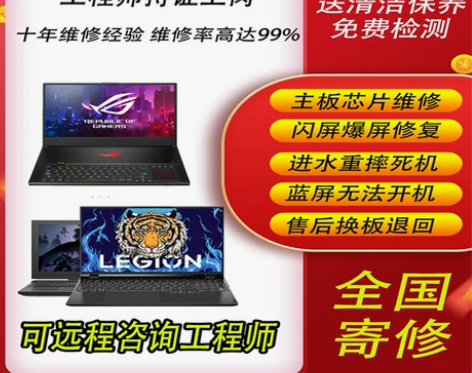 笔记本电脑维修苹果小米联想雷神华为神舟战神...