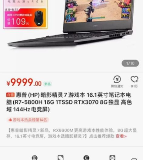 惠普暗影精灵7 3070 惠普暗影精灵7全...