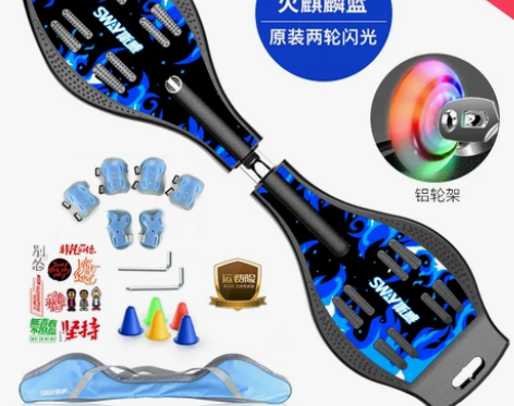 【年货价】斯威滑板车活力板游龙蛇板2二两轮...