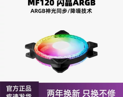 酷冷至尊 MF120闪晶 单体风扇 电脑机...
