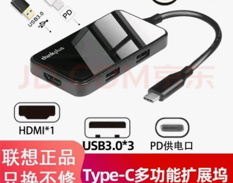 thinkplus5合一拓展坞，买电脑送的，未使用，盒子丢了...