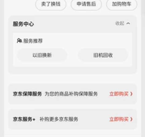 京东上8月份买的魅族18X8+256，岚颜...