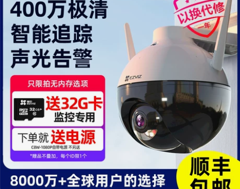萤石监控家用摄像头远程360度无死角手机器...