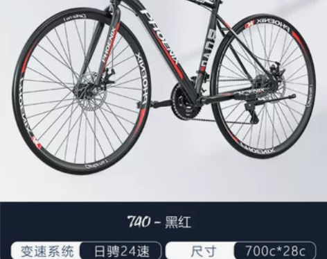 【狂暑价】凤凰700c公路车变速越野成年人...