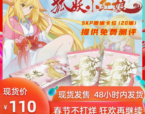 卡宝文创出品腾讯官方正版授权狐妖小红娘典藏...