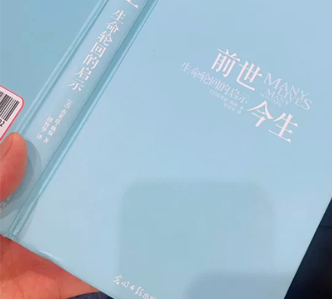 前世今生 生命轮回的启示 感兴趣的话点“我...