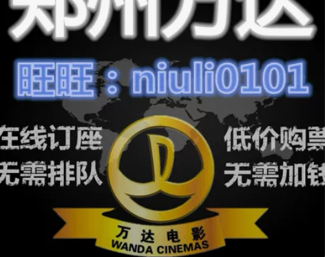 郑州万达电影票/万达影城/在线订座中原路店